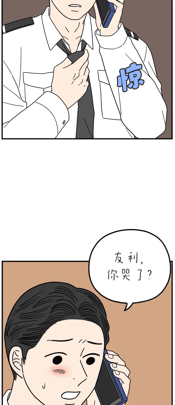《29岁的我们》[第251话] 说给26岁的你（上） 第44页