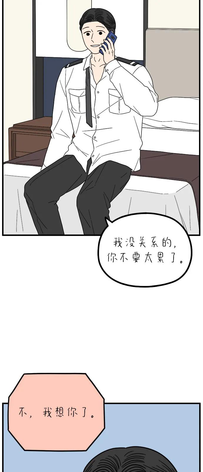 《29岁的我们》[第251话] 说给26岁的你（上） 第48页