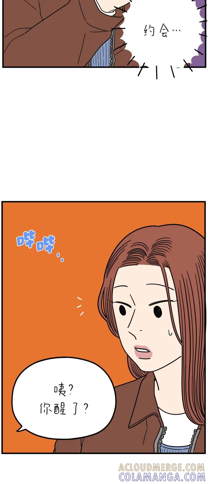《29岁的我们》[第251话] 说给26岁的你（上） 第64页