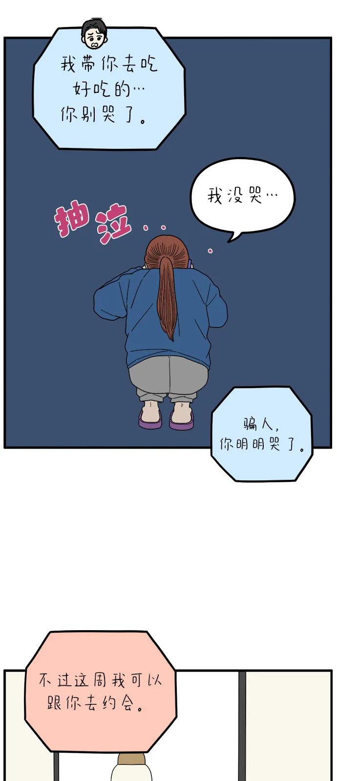 《29岁的我们》[第251话] 说给26岁的你（上） 第47页
