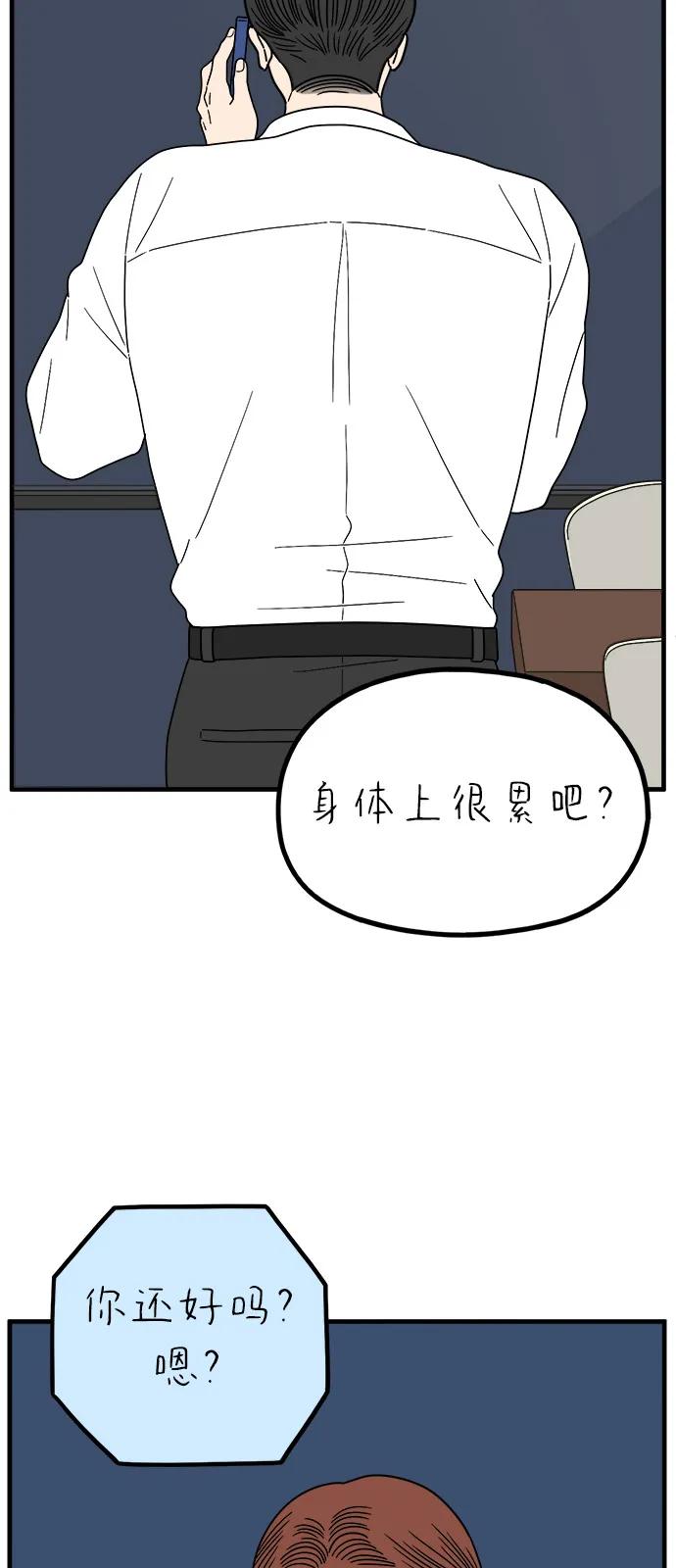 《29岁的我们》[第251话] 说给26岁的你（上） 第42页