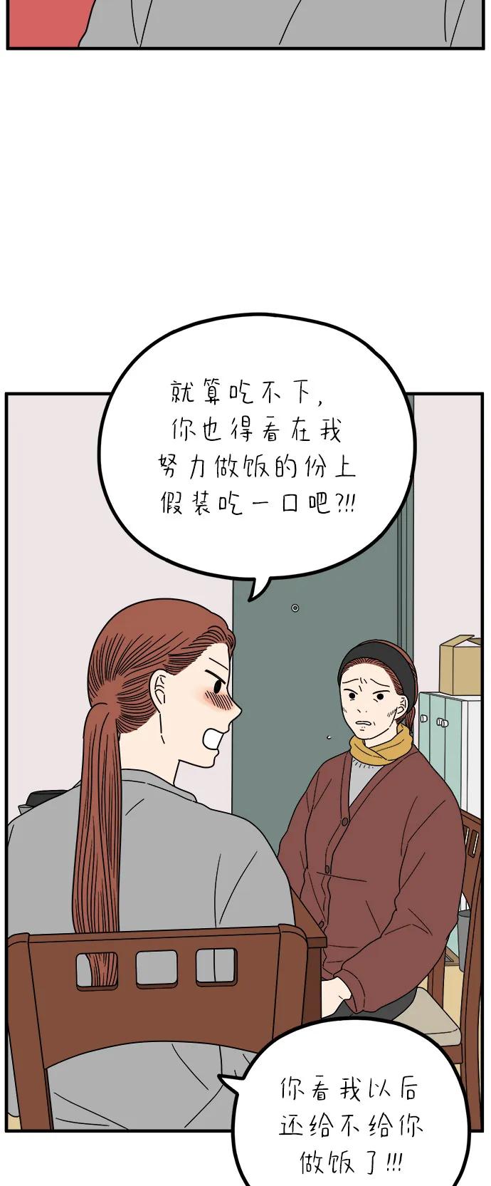 《29岁的我们》[第251话] 说给26岁的你（上） 第36页