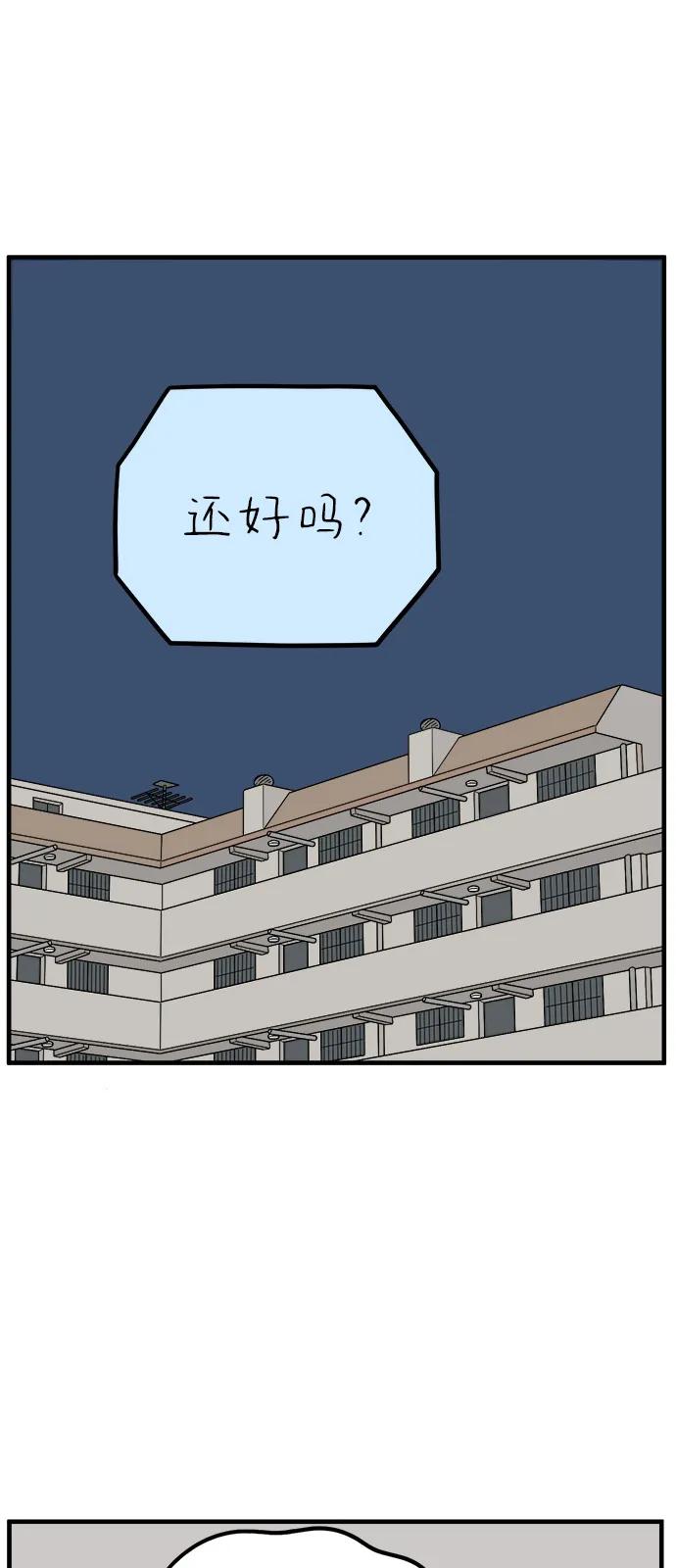 《29岁的我们》[第251话] 说给26岁的你（上） 第39页