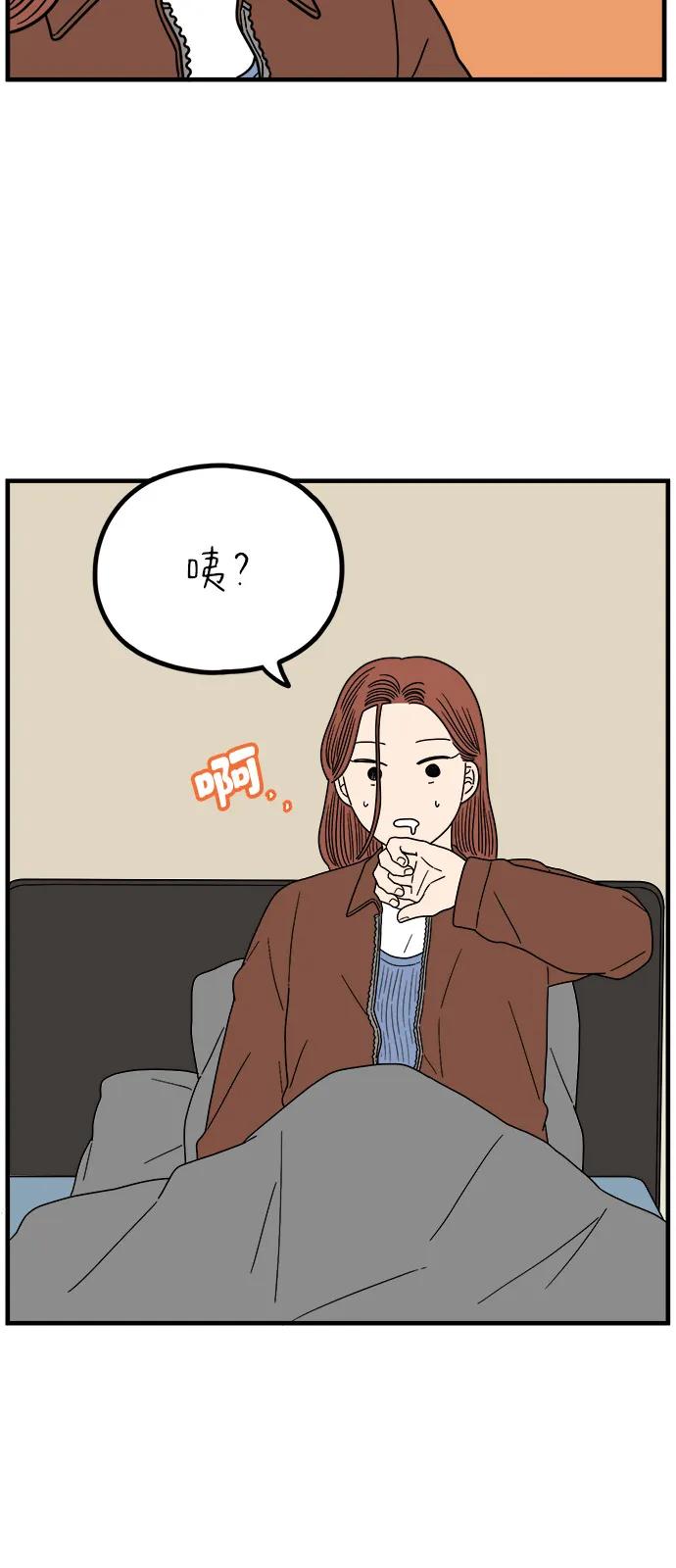 《29岁的我们》[第251话] 说给26岁的你（上） 第60页