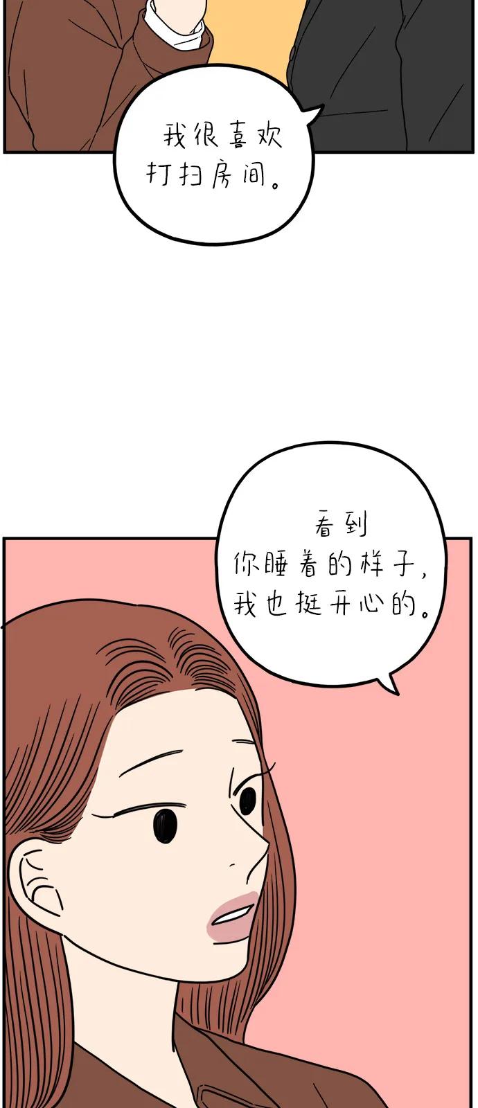 《29岁的我们》[第251话] 说给26岁的你（上） 第69页