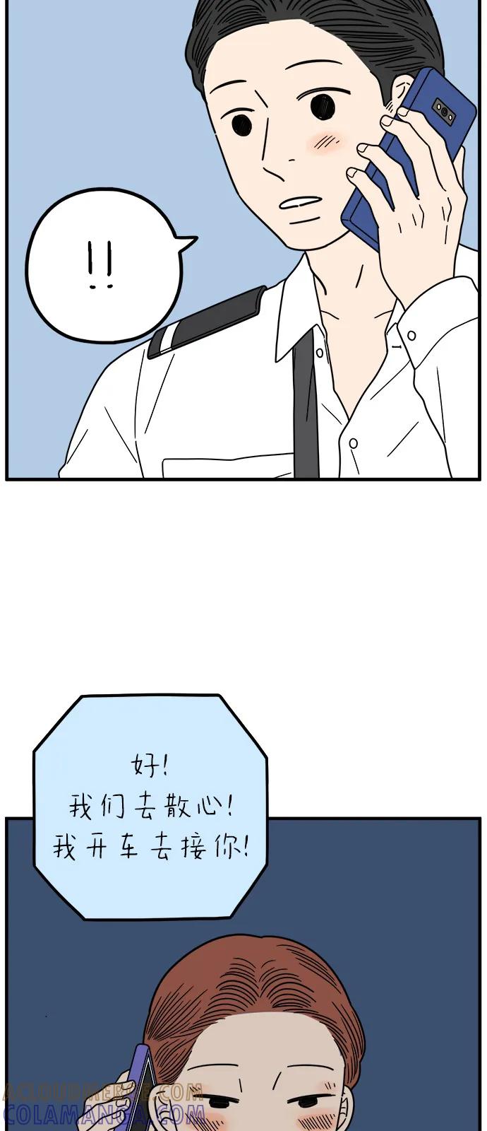 《29岁的我们》[第251话] 说给26岁的你（上） 第49页