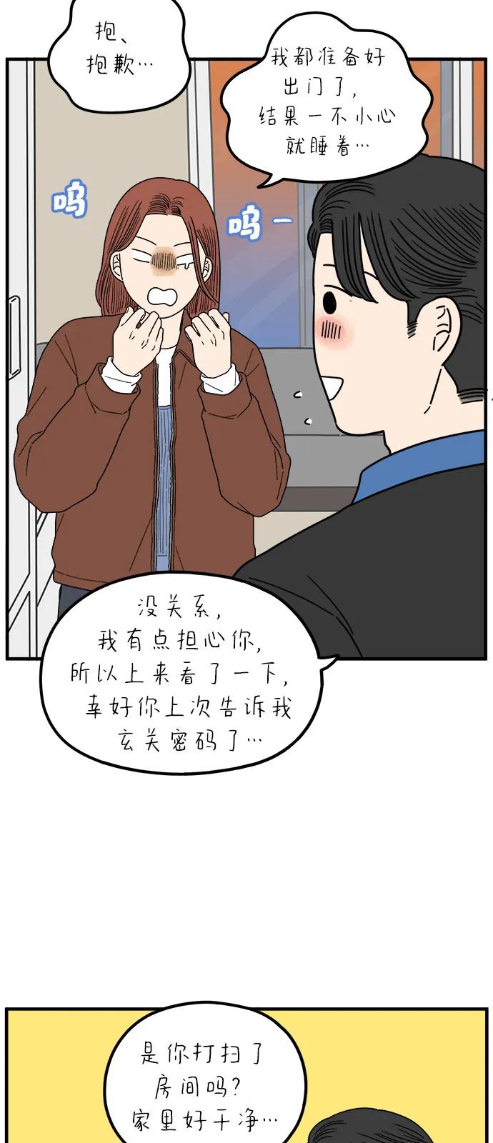 《29岁的我们》[第251话] 说给26岁的你（上） 第66页