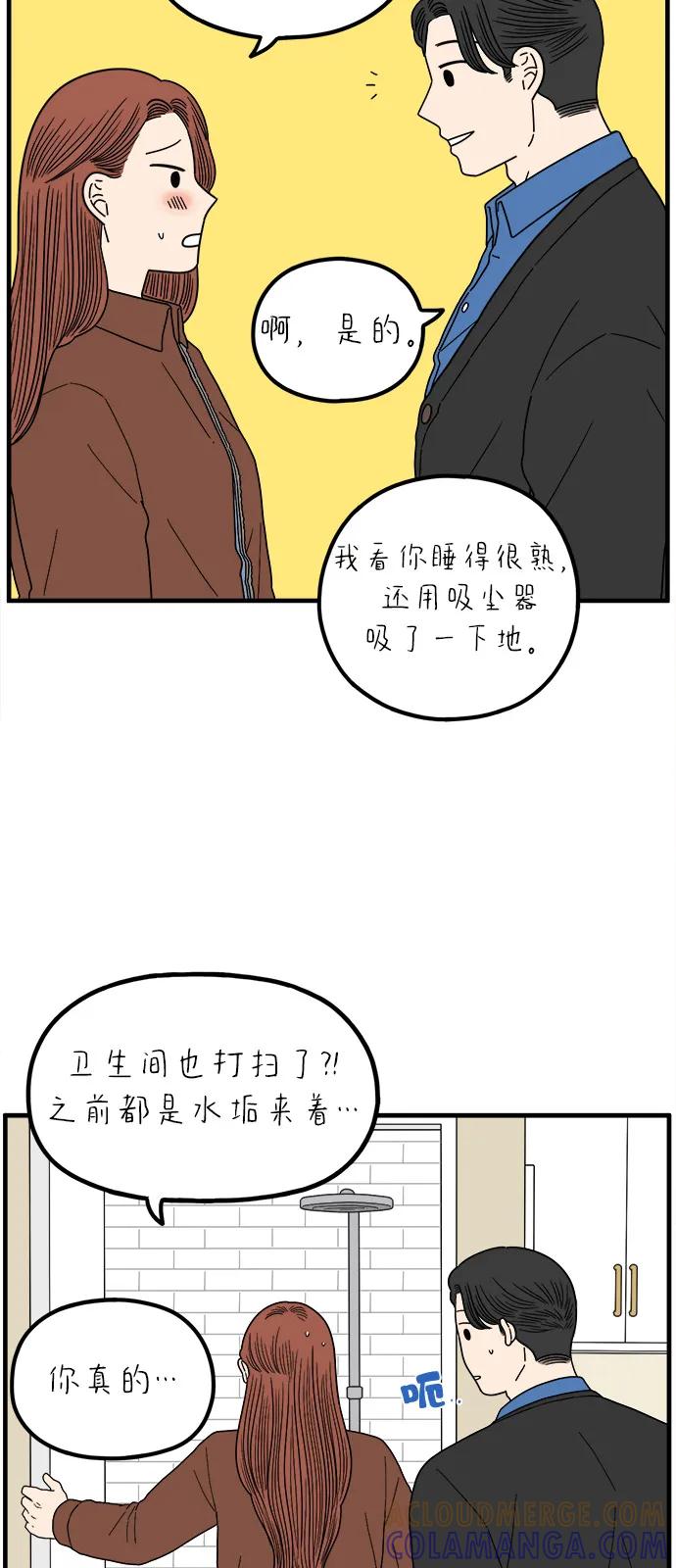 《29岁的我们》[第251话] 说给26岁的你（上） 第67页