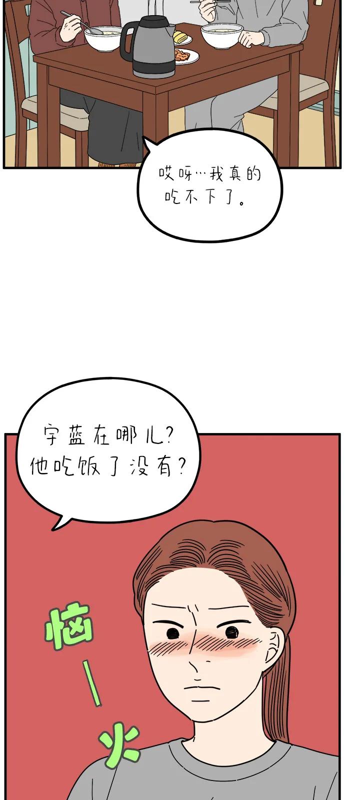 《29岁的我们》[第251话] 说给26岁的你（上） 第35页