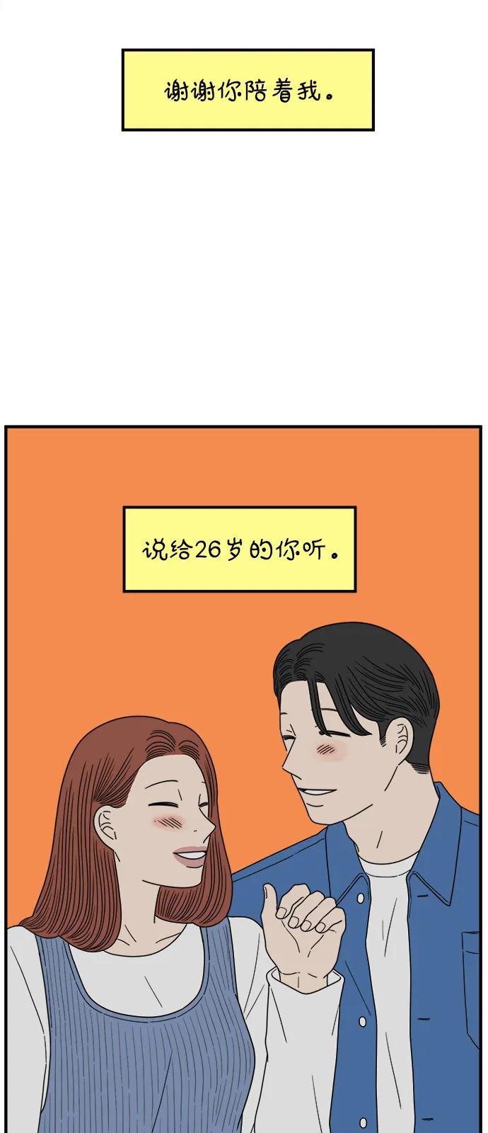 《29岁的我们》[第251话] 说给26岁的你（上） 第75页