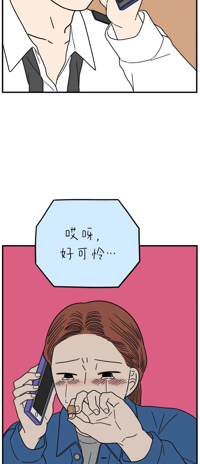 《29岁的我们》[第251话] 说给26岁的你（上） 第45页