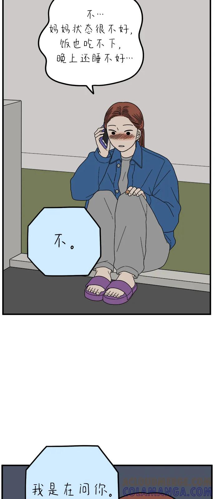 《29岁的我们》[第251话] 说给26岁的你（上） 第40页