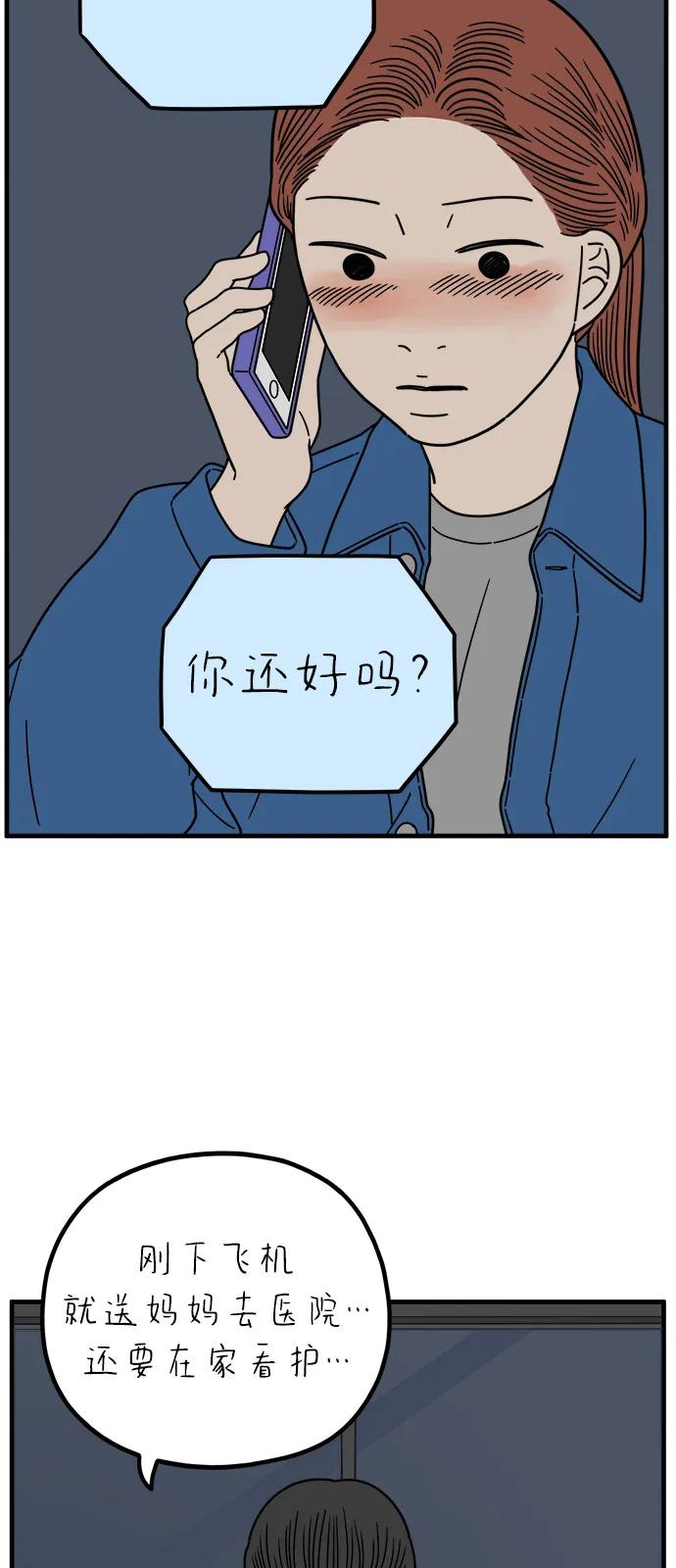 《29岁的我们》[第251话] 说给26岁的你（上） 第41页