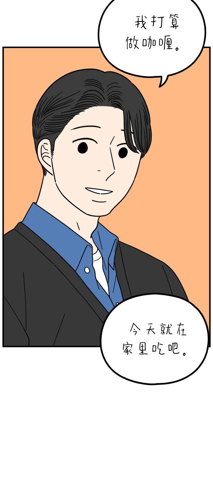 《29岁的我们》[第251话] 说给26岁的你（上） 第72页