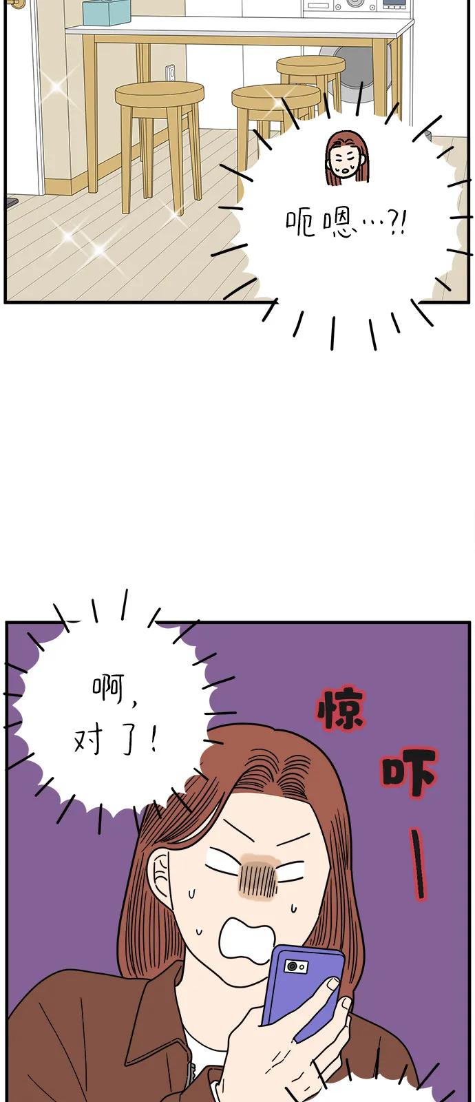 《29岁的我们》[第251话] 说给26岁的你（上） 第63页
