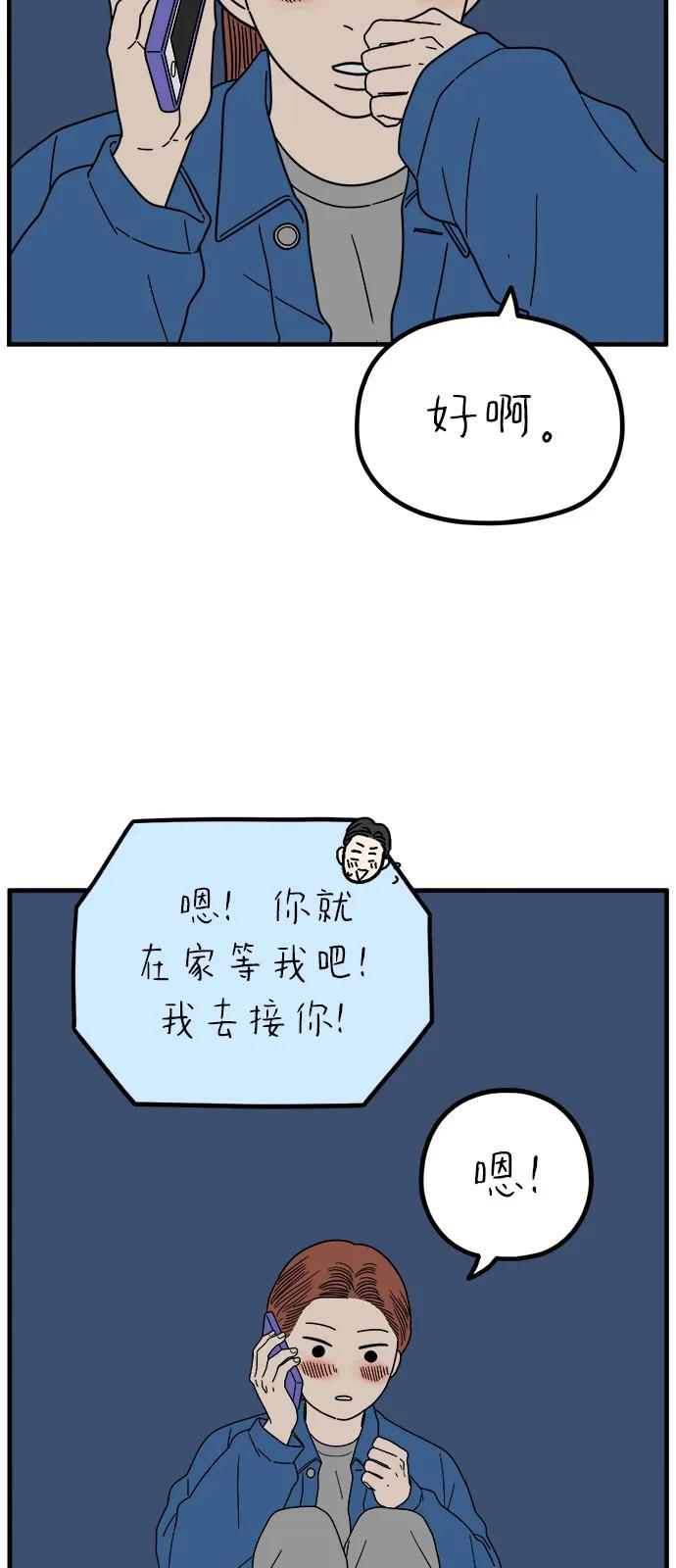 《29岁的我们》[第251话] 说给26岁的你（上） 第50页