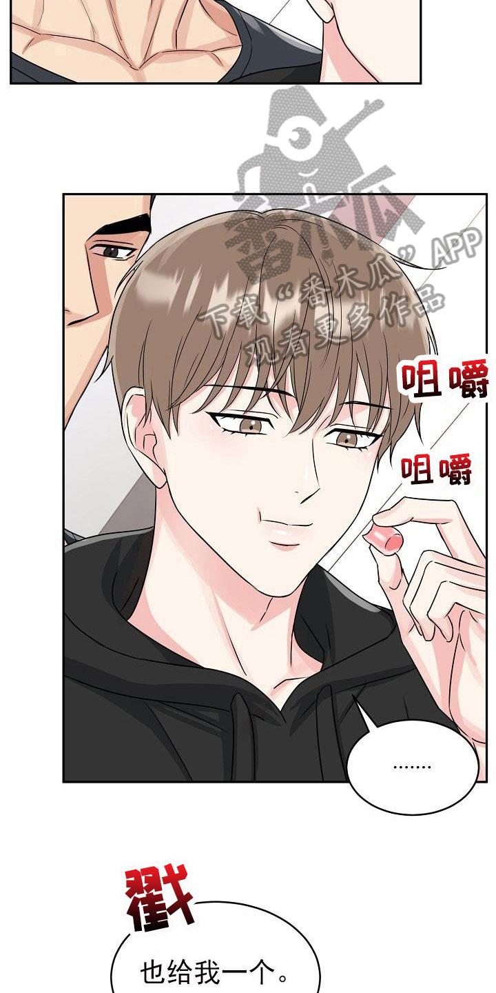 《虎的孩子》第27章：糖果 第12页