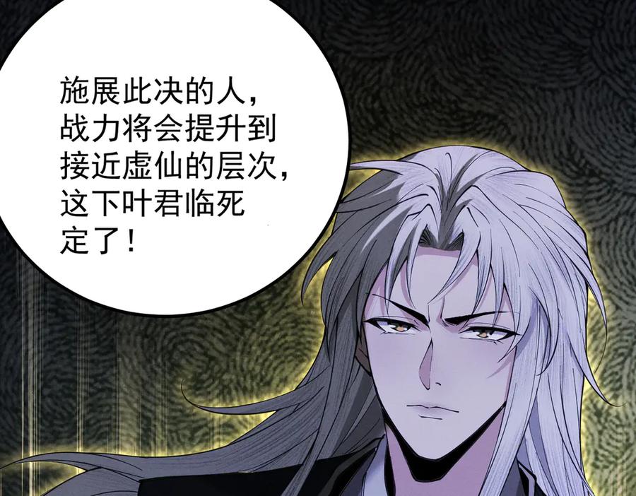 遇强则强，我的修为无上限 - 第25话 徒手撕大乘 - 第120张图