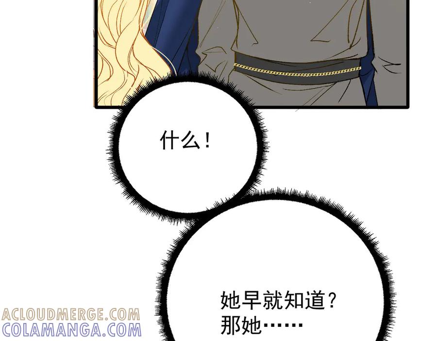 《凯洛斯山的十叶花》第25话 你是装的 第25页