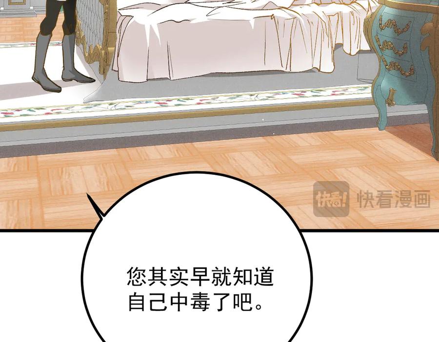 《凯洛斯山的十叶花》第25话 你是装的 第16页