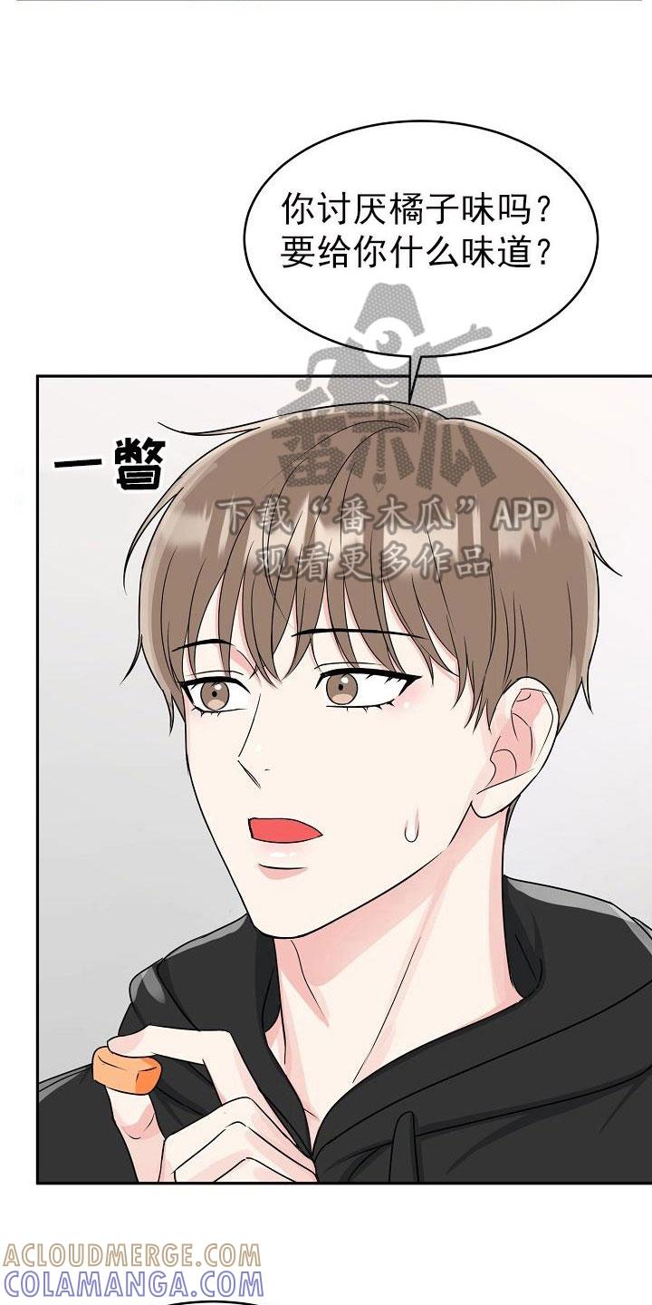 《虎的孩子》第27章：糖果 第15页