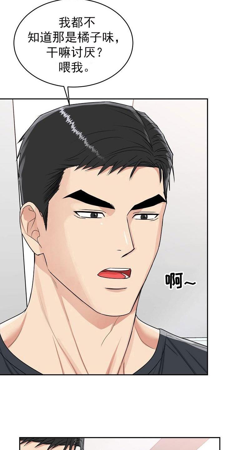 《虎的孩子》第27章：糖果 第16页