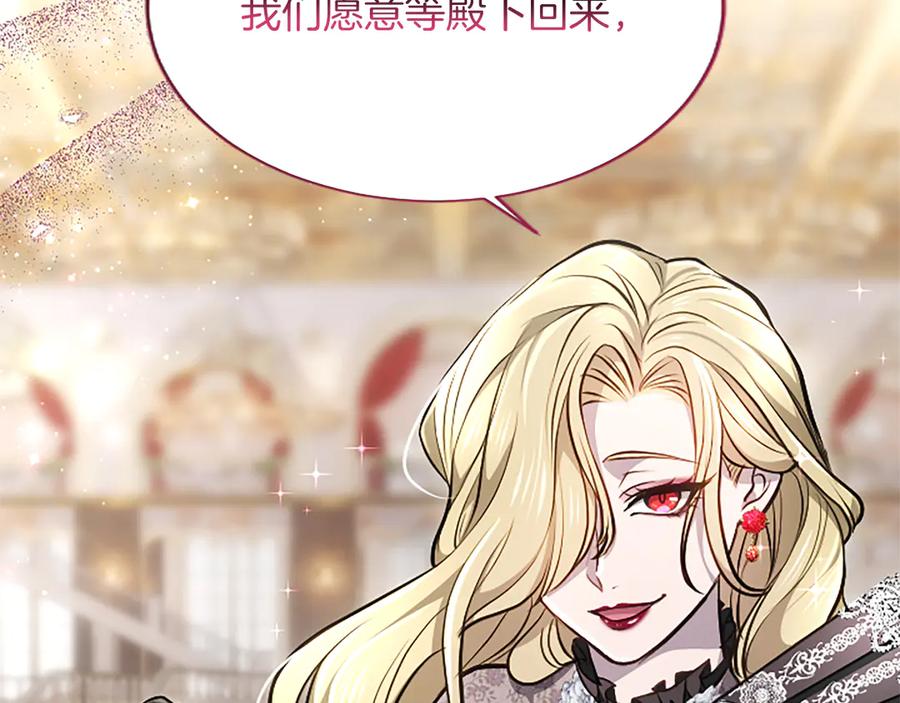混世皇太子只对我恋爱脑 第28话 不反抗吗？ 第190页