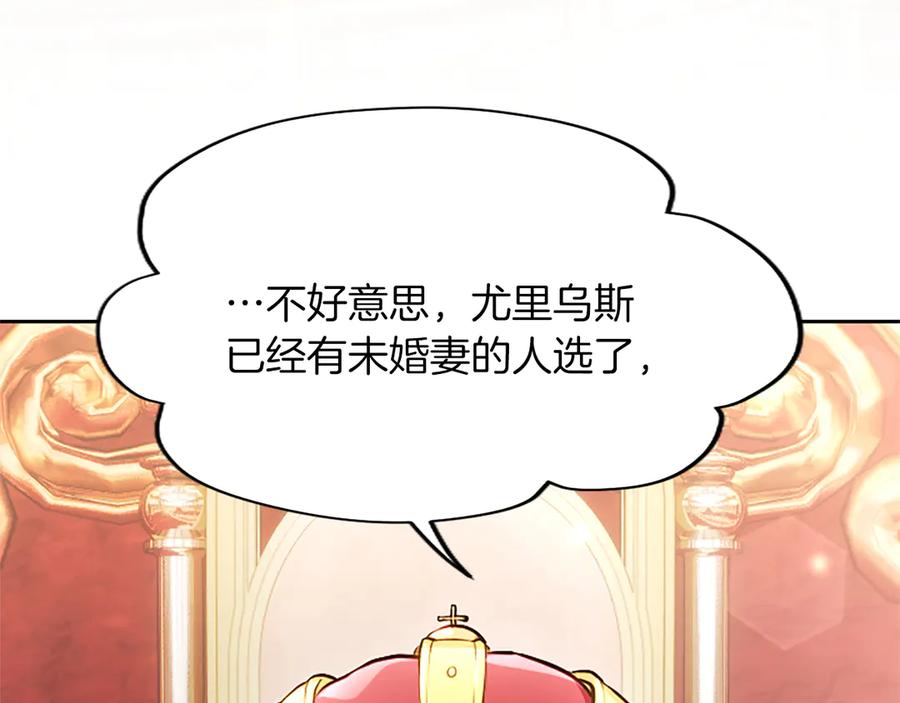 混世皇太子只对我恋爱脑 第28话 不反抗吗？ 第180页
