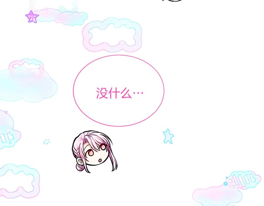 混世皇太子只对我恋爱脑 第28话 不反抗吗？ 第168页