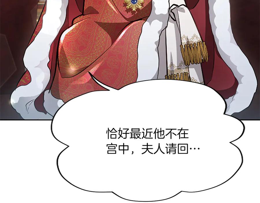 混世皇太子只对我恋爱脑 第28话 不反抗吗？ 第182页