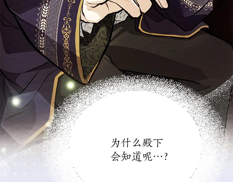 混世皇太子只对我恋爱脑 第28话 不反抗吗？ 第172页