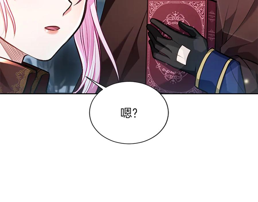 混世皇太子只对我恋爱脑 第28话 不反抗吗？ 第166页