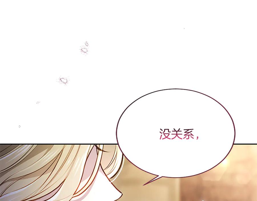 混世皇太子只对我恋爱脑 第28话 不反抗吗？ 第184页