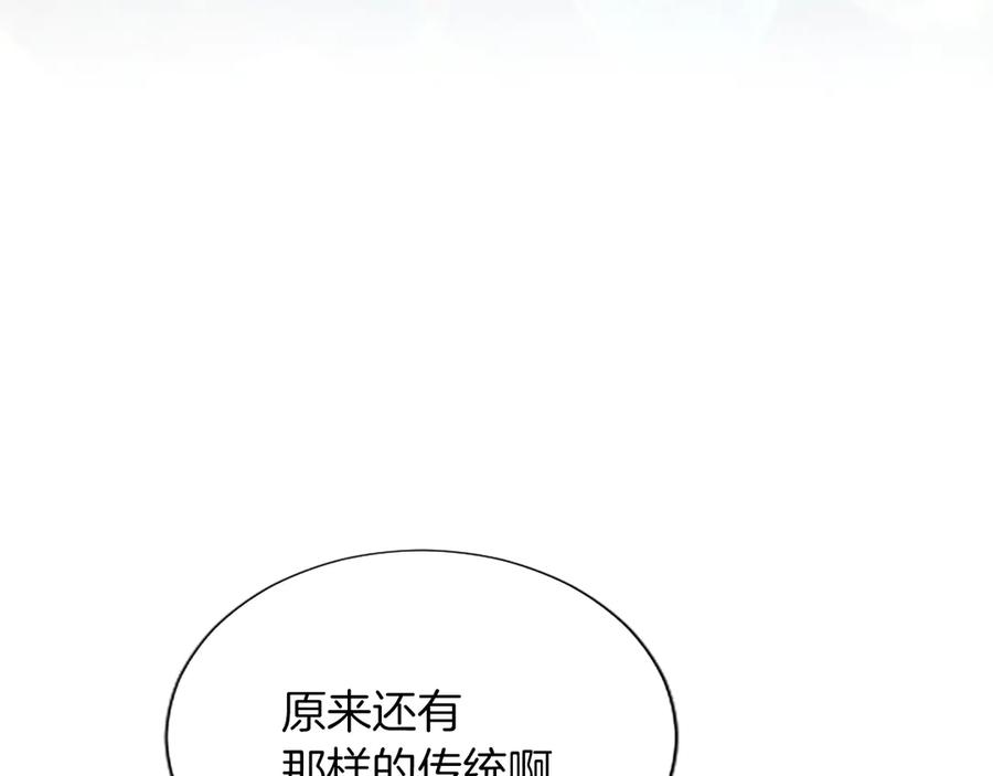 混世皇太子只对我恋爱脑 第28话 不反抗吗？ 第164页