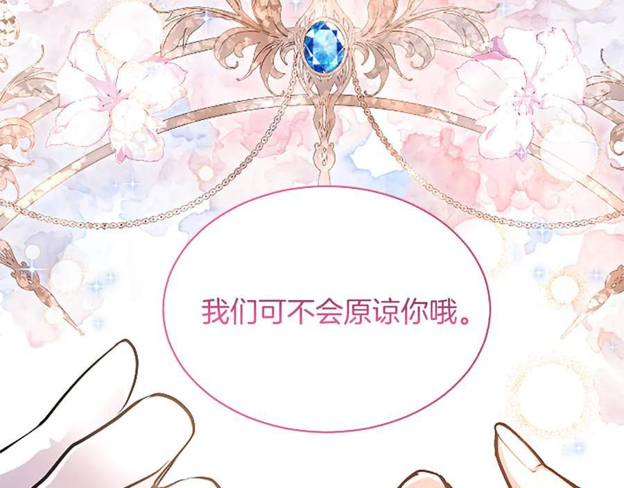 混世皇太子只对我恋爱脑 第28话 不反抗吗？ 第152页