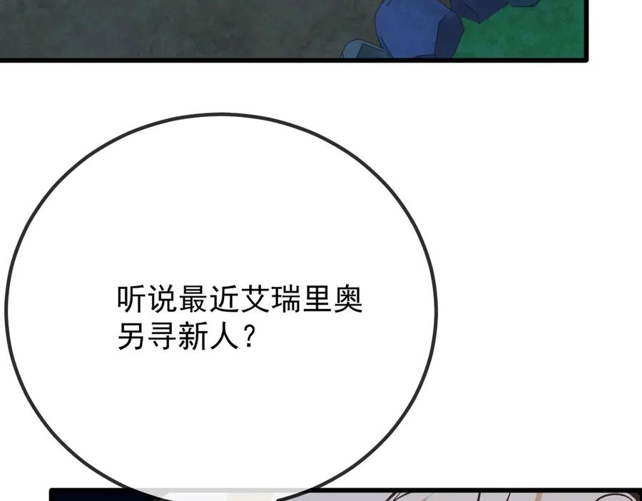 《凯洛斯山的十叶花》第28话 取消婚约 第51页