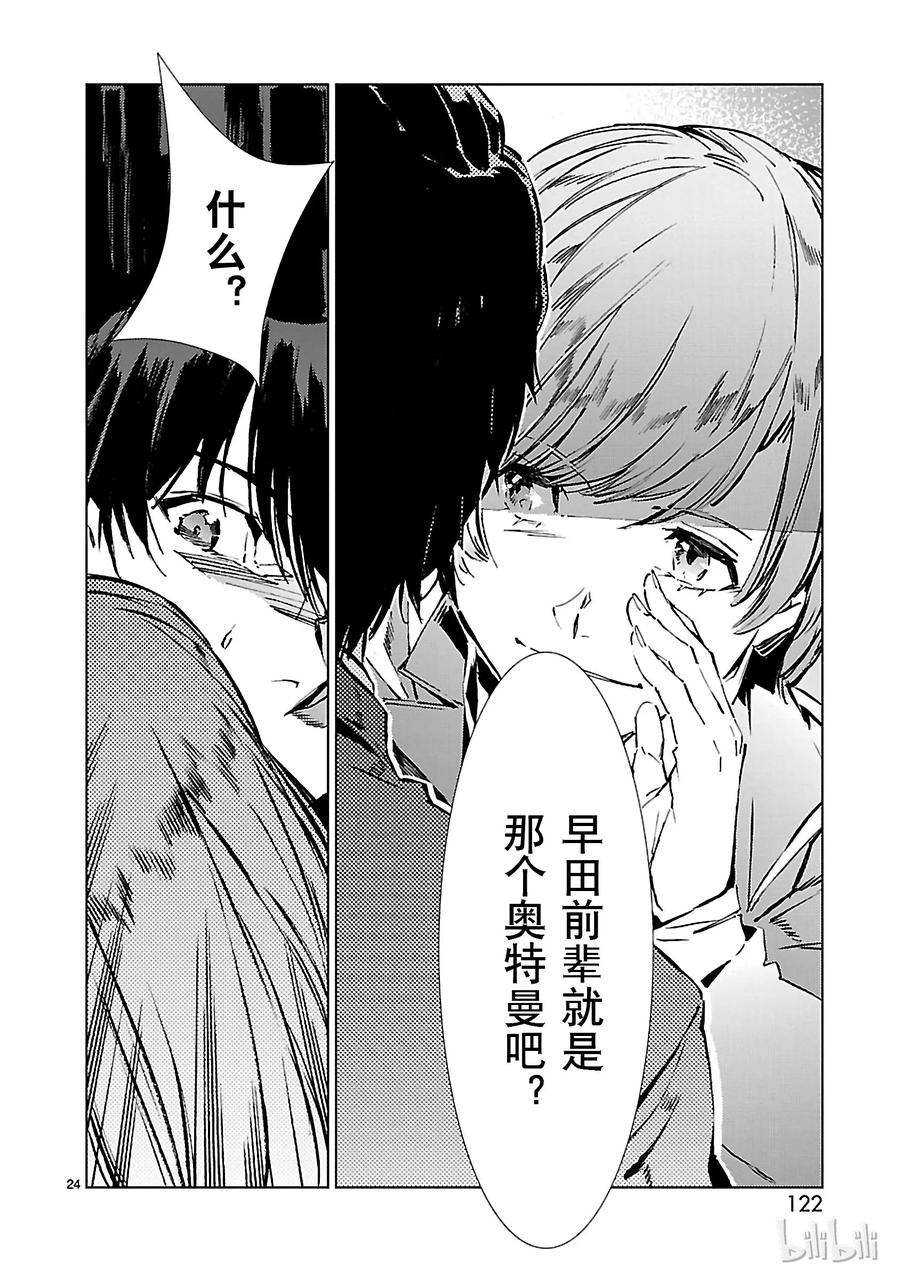 机动奥特曼 31 白雨 第24页