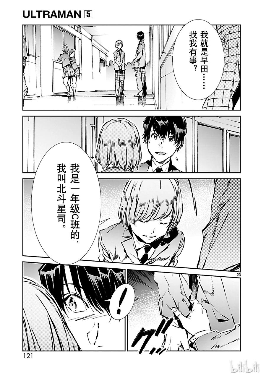 机动奥特曼 31 白雨 第23页