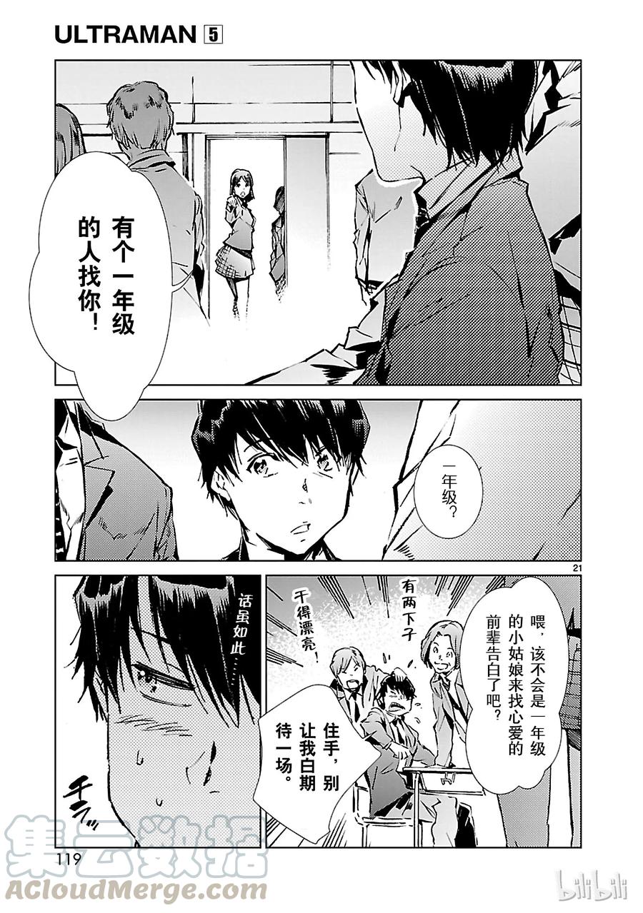 机动奥特曼 31 白雨 第21页