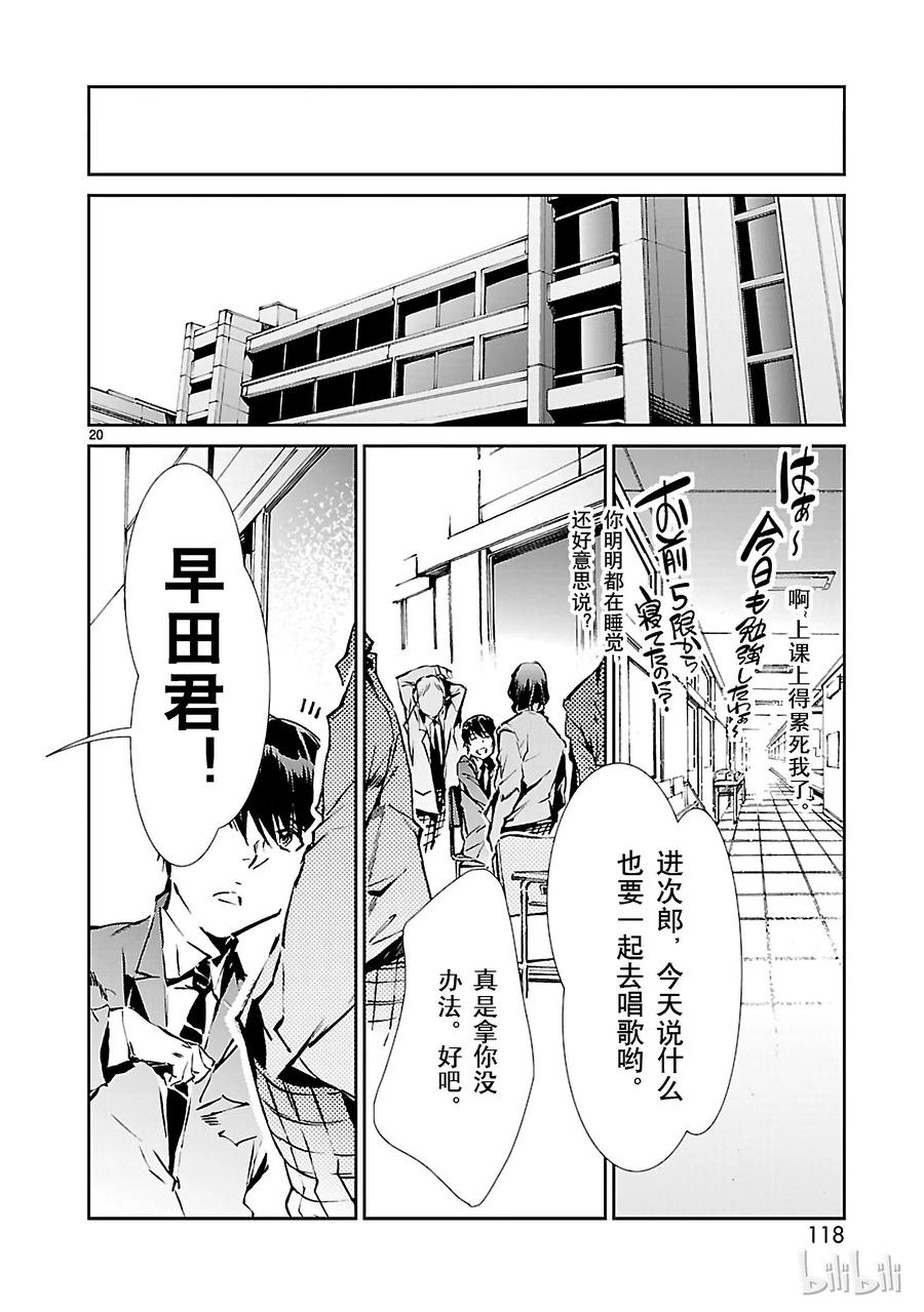 机动奥特曼 31 白雨 第20页