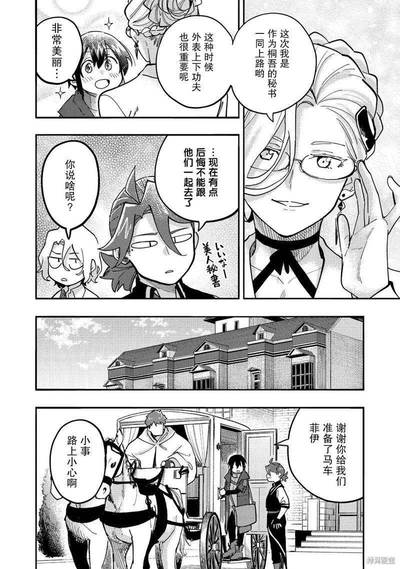 《今天画出来的年糕也很美味》第29话 第32页