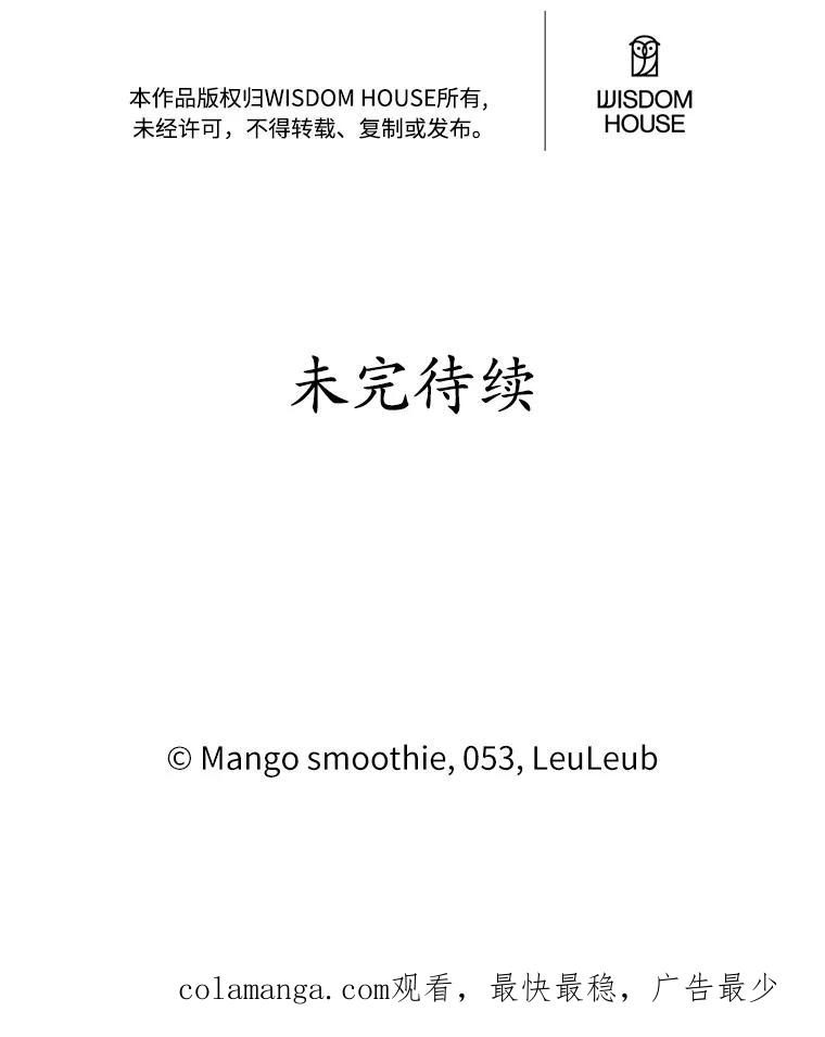 被发现就完蛋了！ 32.我的人 第134页