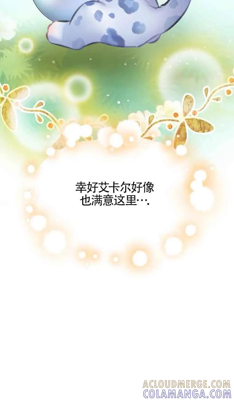 《恶棍家族的继承女》第34话 第85页