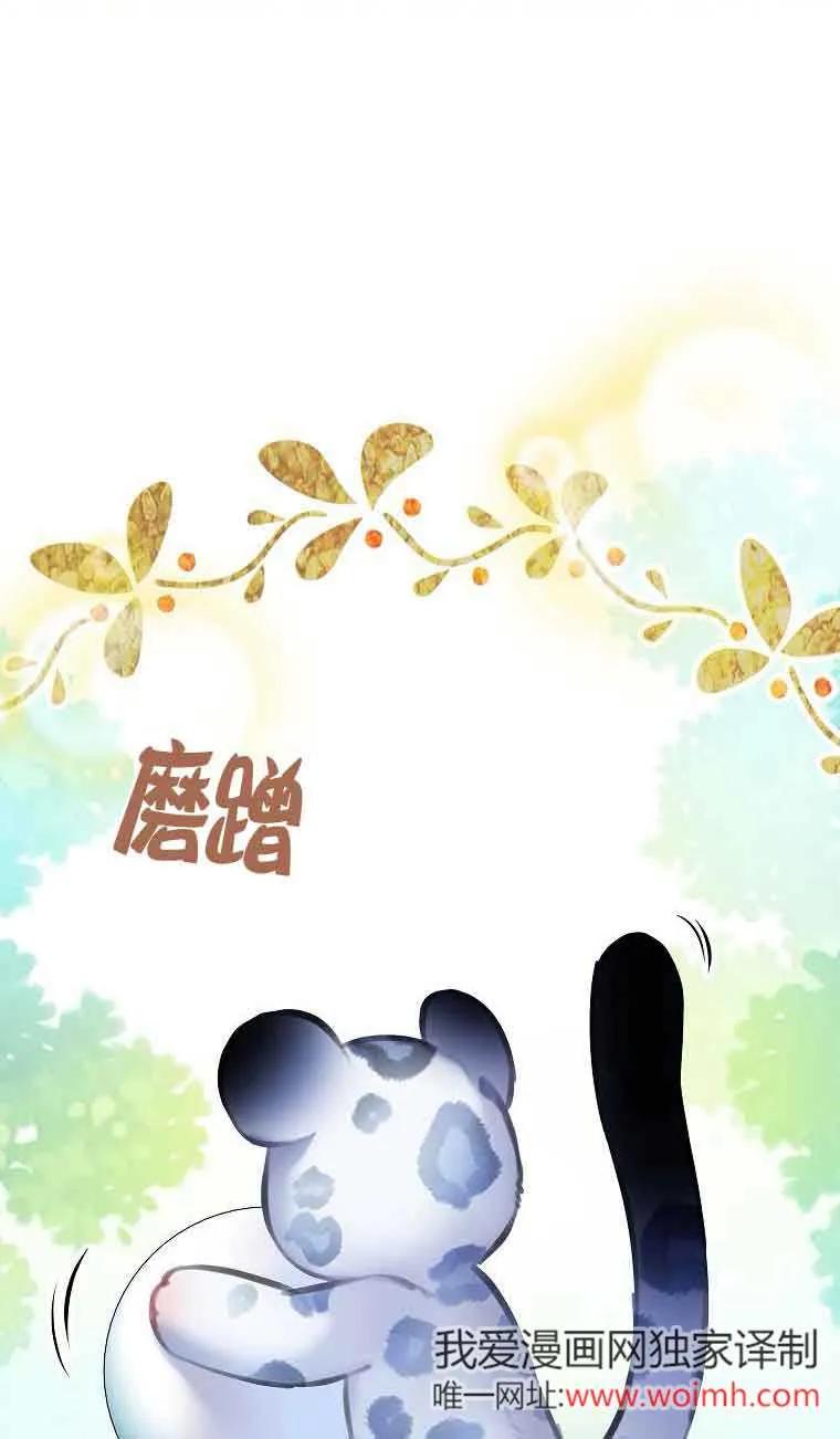《恶棍家族的继承女》第34话 第84页