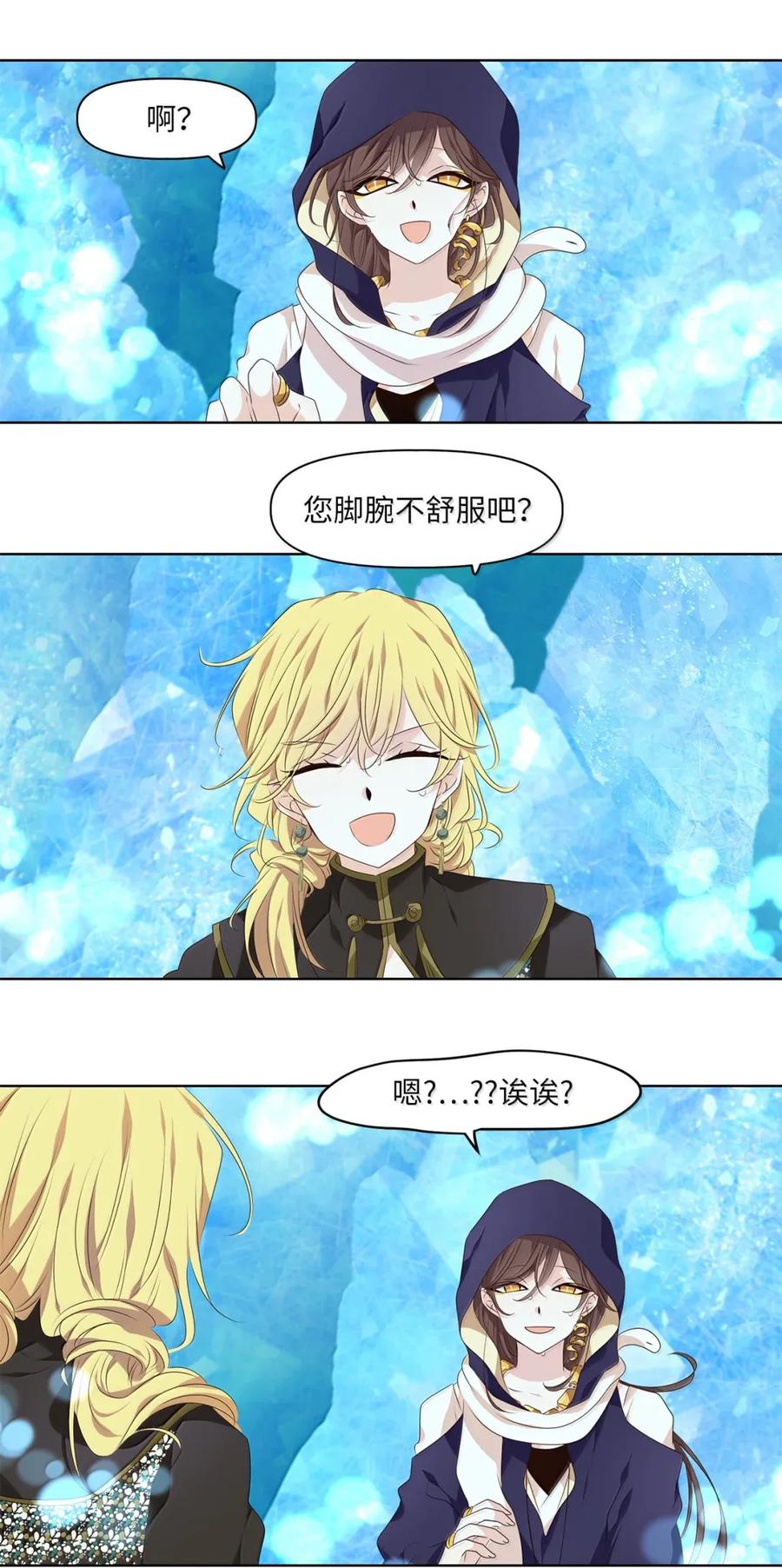 《天地海：我成为了神界的实习生》354 花开花落（四） 第12页