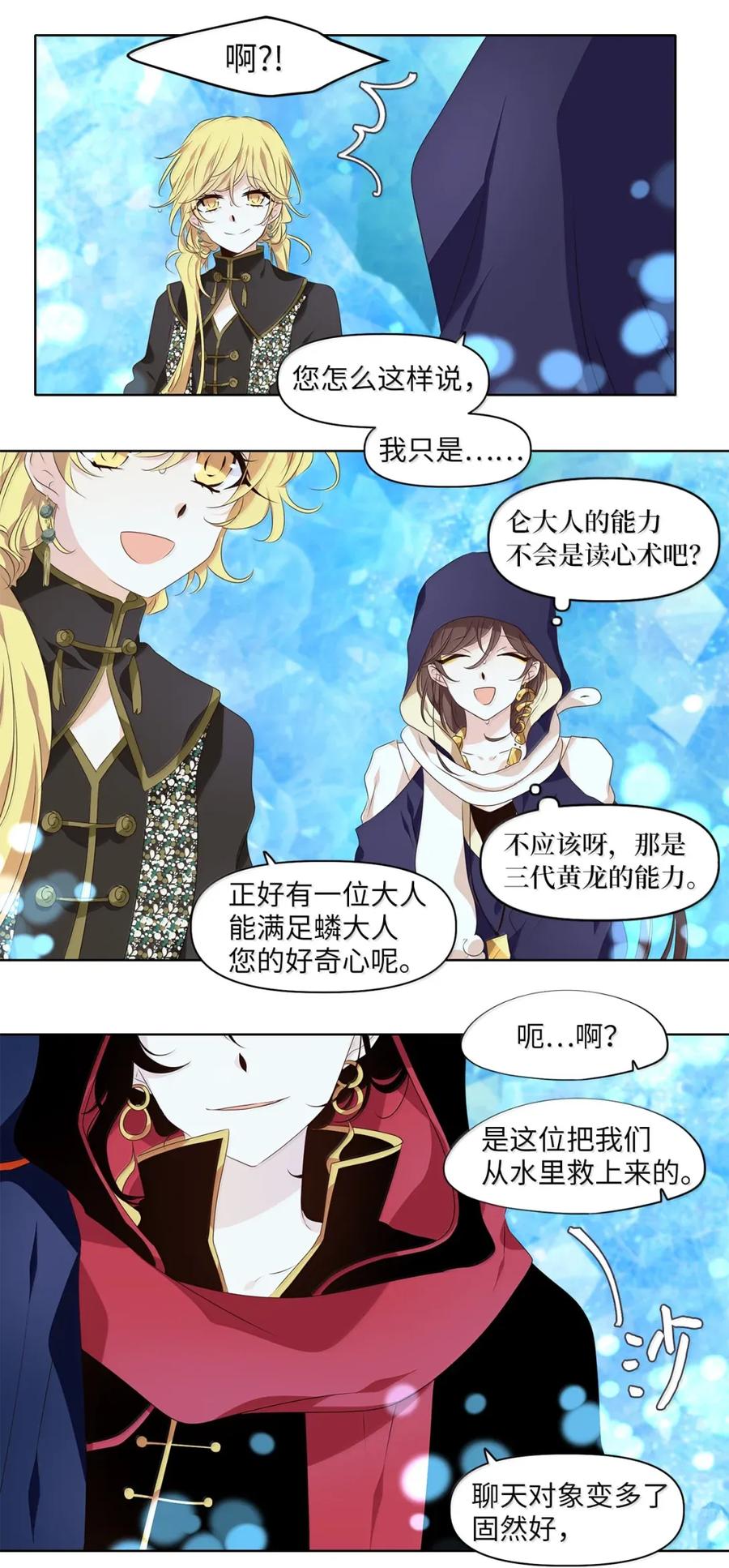 《天地海：我成为了神界的实习生》354 花开花落（四） 第16页