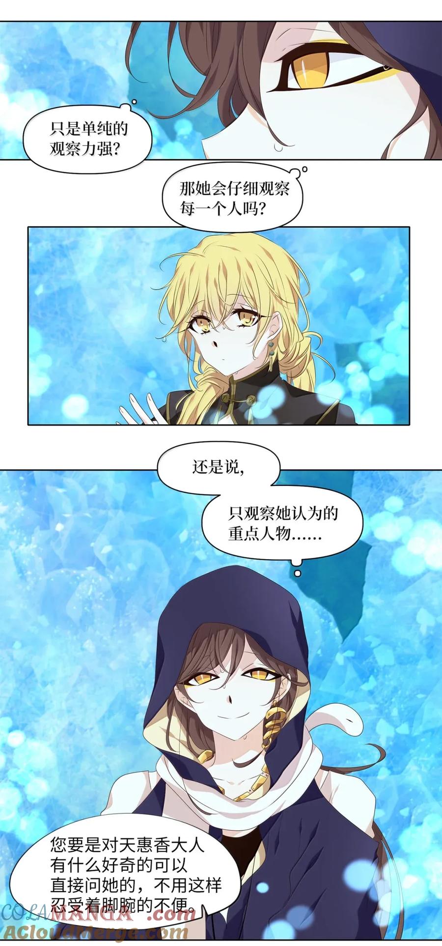 《天地海：我成为了神界的实习生》354 花开花落（四） 第15页