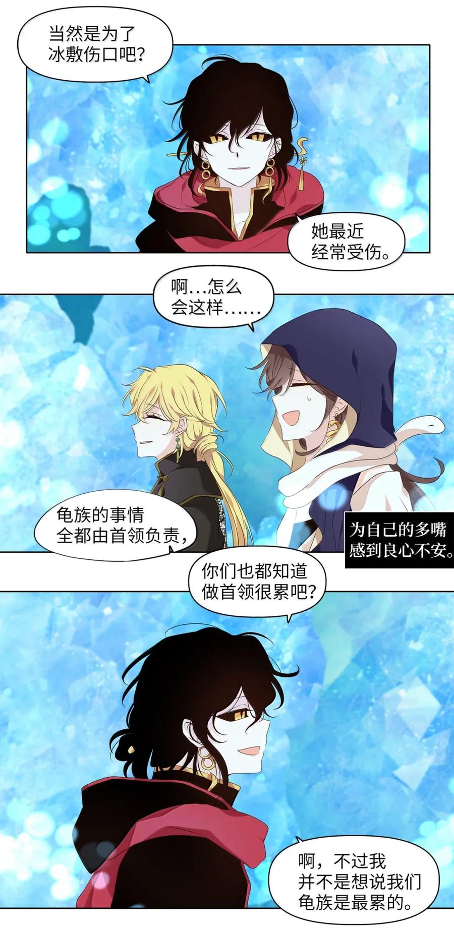 《天地海：我成为了神界的实习生》354 花开花落（四） 第20页