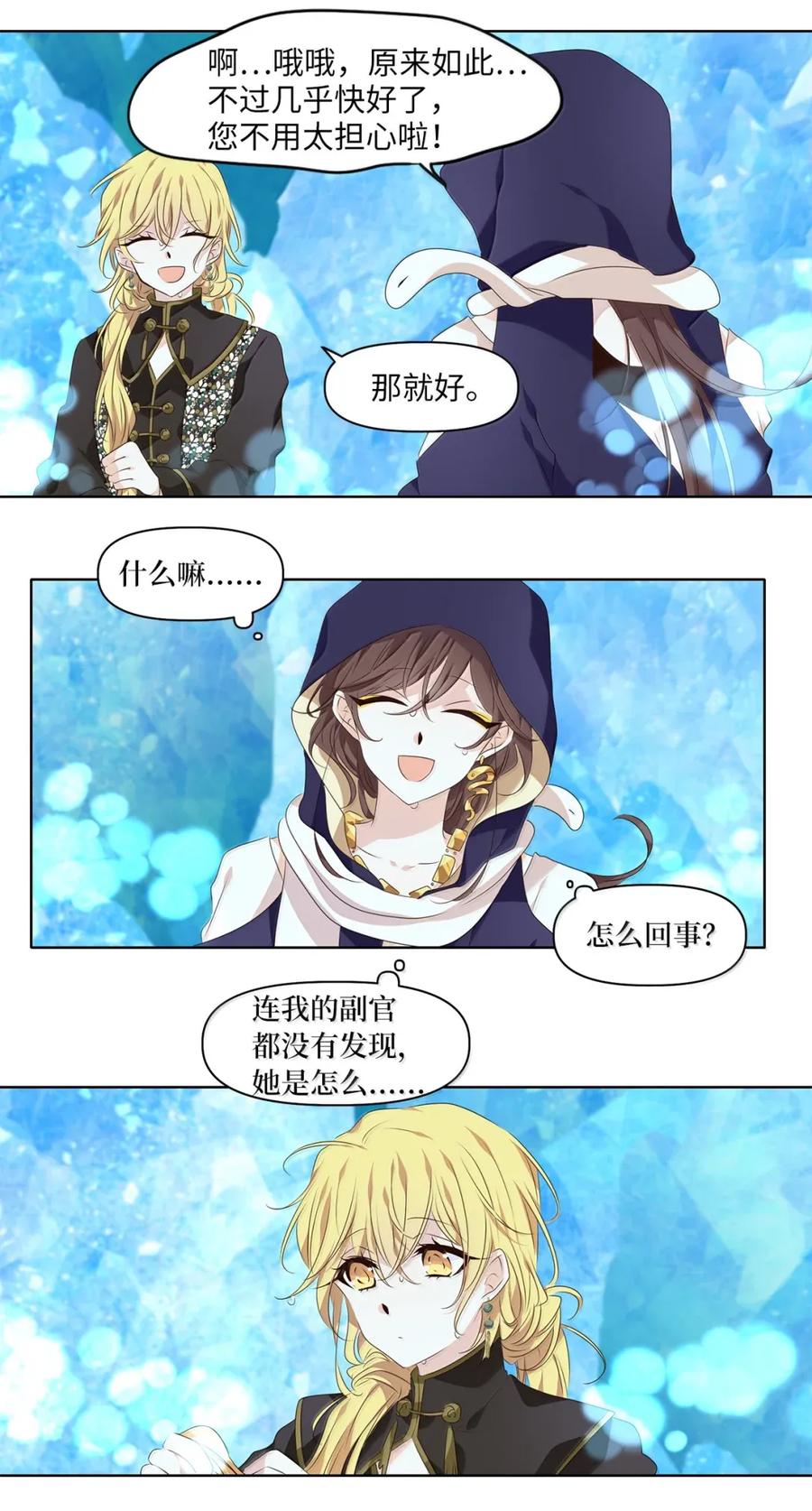 《天地海：我成为了神界的实习生》354 花开花落（四） 第14页