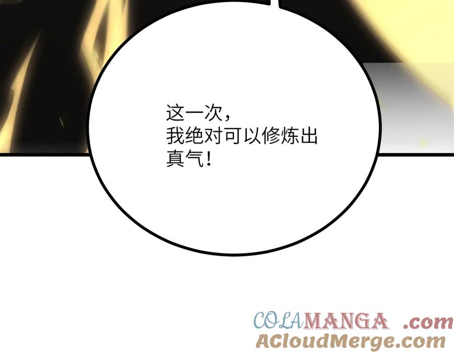 《我死后，化身武道天魔》第34话 不讲武德 第281页